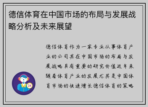 德信体育在中国市场的布局与发展战略分析及未来展望