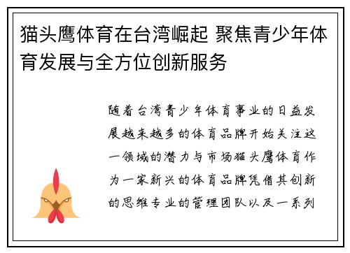 猫头鹰体育在台湾崛起 聚焦青少年体育发展与全方位创新服务