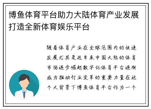 博鱼体育平台助力大陆体育产业发展打造全新体育娱乐平台
