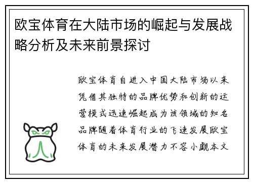 欧宝体育在大陆市场的崛起与发展战略分析及未来前景探讨