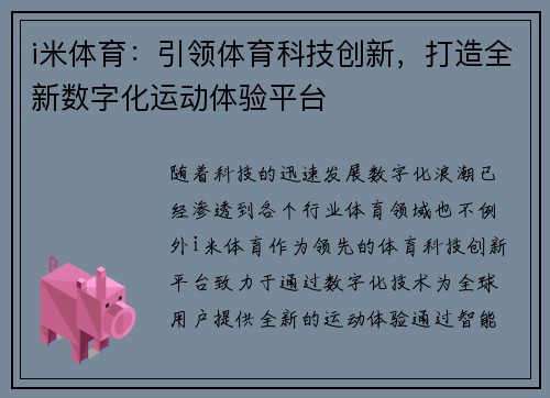 i米体育：引领体育科技创新，打造全新数字化运动体验平台