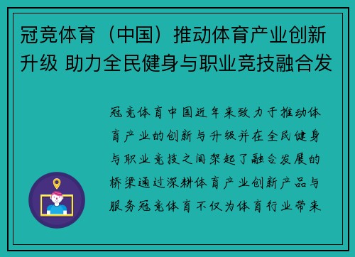 冠竞体育（中国）推动体育产业创新升级 助力全民健身与职业竞技融合发展
