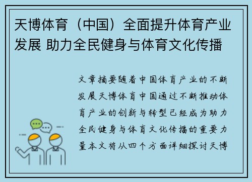 天博体育（中国）全面提升体育产业发展 助力全民健身与体育文化传播