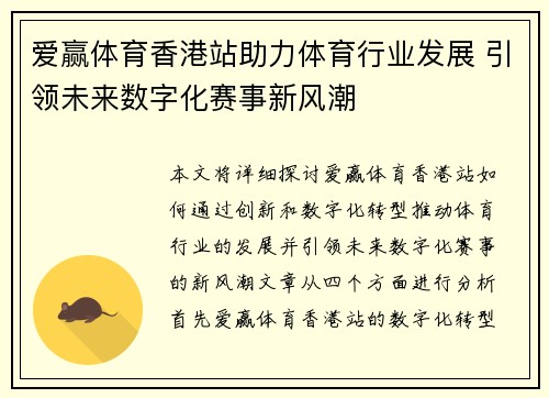 爱赢体育香港站助力体育行业发展 引领未来数字化赛事新风潮