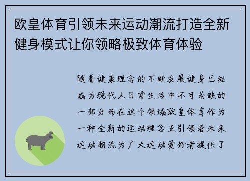 欧皇体育引领未来运动潮流打造全新健身模式让你领略极致体育体验