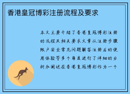 香港皇冠博彩注册流程及要求