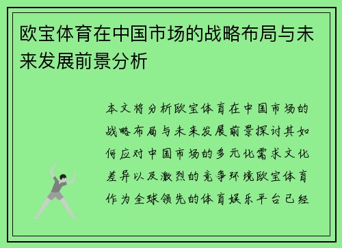 欧宝体育在中国市场的战略布局与未来发展前景分析