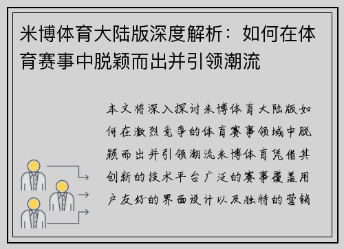 米博体育大陆版深度解析：如何在体育赛事中脱颖而出并引领潮流
