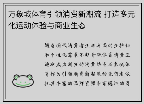 万象城体育引领消费新潮流 打造多元化运动体验与商业生态