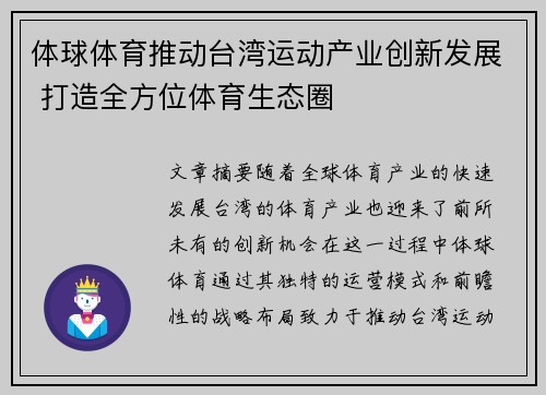 体球体育推动台湾运动产业创新发展 打造全方位体育生态圈