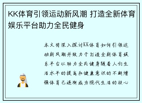 KK体育引领运动新风潮 打造全新体育娱乐平台助力全民健身