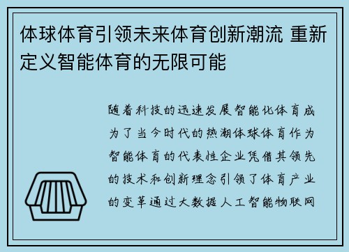 体球体育引领未来体育创新潮流 重新定义智能体育的无限可能