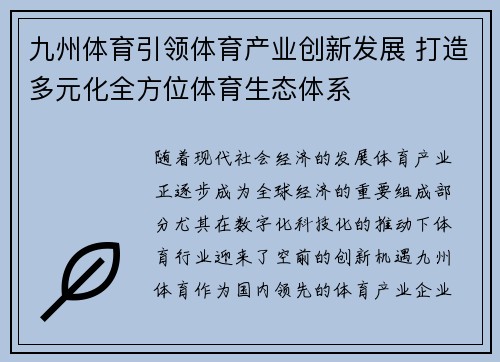 九州体育引领体育产业创新发展 打造多元化全方位体育生态体系