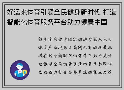 好运来体育引领全民健身新时代 打造智能化体育服务平台助力健康中国