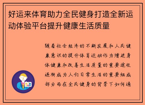 好运来体育助力全民健身打造全新运动体验平台提升健康生活质量