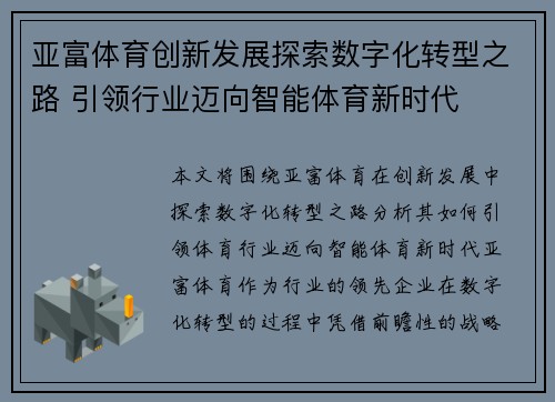 亚富体育创新发展探索数字化转型之路 引领行业迈向智能体育新时代